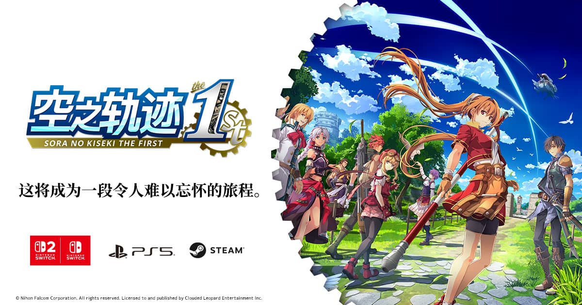 空之轨迹 the 1st/Sora no Kiseki the 1st-游戏咖啡馆